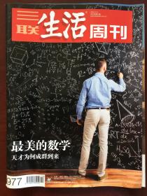 《三联生活周刊》2018年第10期总第977期