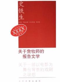 关于詹牧师的报告文学，zr