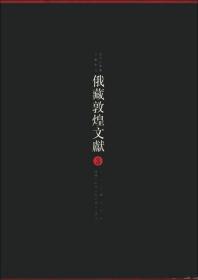 俄藏敦煌文献3