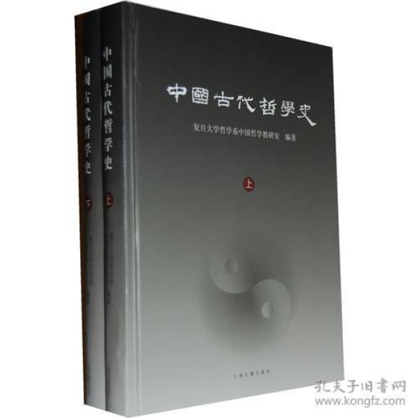 中国古代哲学史