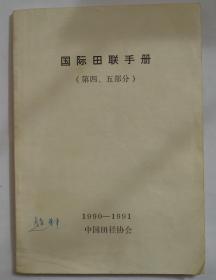 国际田联手册（第四、五部分）  另外赠送1本田径方面的外文书   货号：第42书架—D层