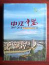 中江年鉴 2007-2010，硬精装大16开本，有原装光盘，中江文史