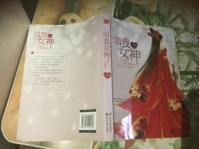 叫我女神