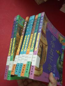 儿童故事版：中华五千年（4册）、世界五千年（4册）8册合售