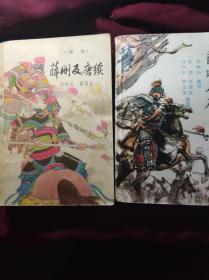 薛刚反唐正续