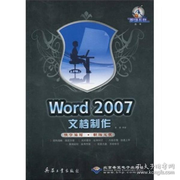 Word 2007文档制作