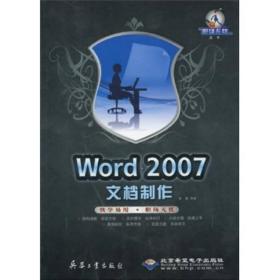 Word 2007文档制作