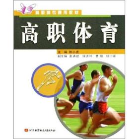 孔夫子旧书网--高职体育
