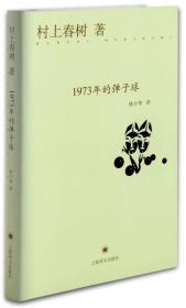 1973年的弹子球