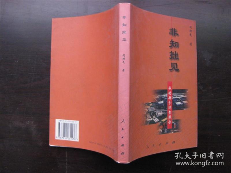 非知拙见：我的部分调查报告（500册）