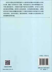 中国社会科学院重点学科·民族学人类学系列：宗教信仰与民族文化（第六辑）