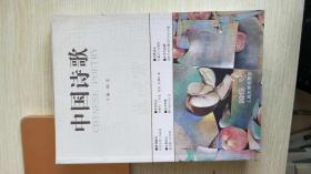 中国诗歌：蓝或紫（2012年3月）（第27卷）