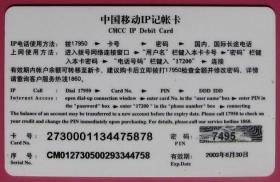 飞鸿传书（中国移动IP记帐卡）--早期电话卡、充值卡甩卖-实拍-包真-店内更多