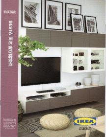 宜家家居（IKEA）2018年购买指南：《贝达·客厅储物件》图册