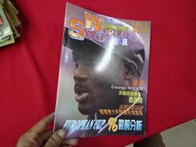 WORLD SOCCER FOOTBALL MAGAZINE VOL.2（球坛通讯）