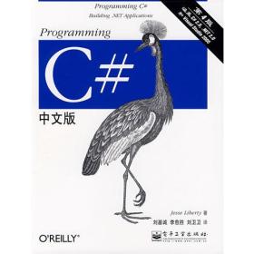 Programming C#中文版