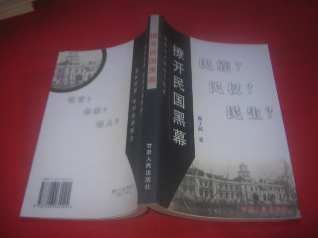 撩開民國(guó)黑幕―報(bào)界奇才黃遠(yuǎn)生見證
