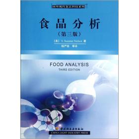 食品分析9787501986859中国轻工