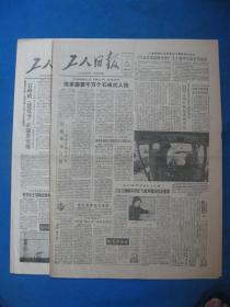 1986年光明日报 1986年5月6日29日报纸（单日价格）