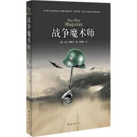 战争魔术师：移走亚历山大港、隐藏苏伊士运河的绝密档案首度公开