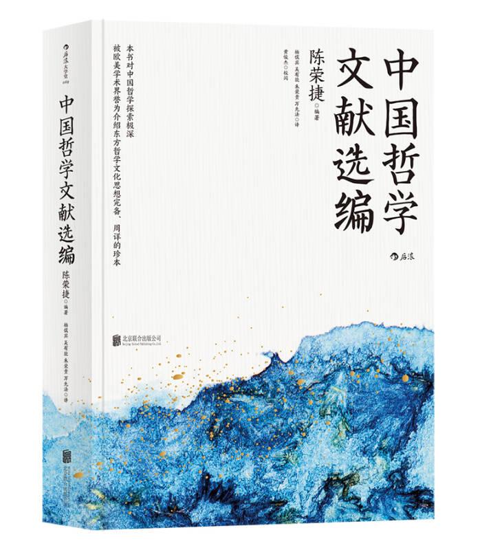 中国哲学文献选编