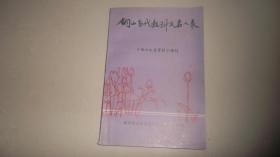 铜山文史资料增刊――铜山当代教科文名人录