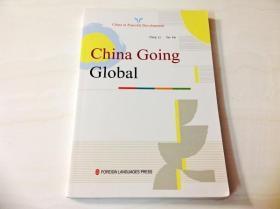 China Going Global[中国融入世界]