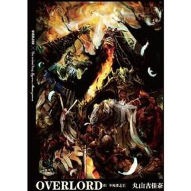 OVERLORD不死者之王（全2册）