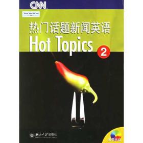 热门话题新闻英语Hot Topics 2