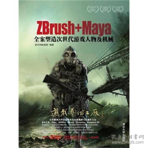 Zbrush+Maya全案塑造次世代游戏人物及机械