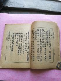 稀见见民国早期 《平民千字课本》 一册全。全文内容包括中华民国的由来、国耻、欧战、地方自治、宗教、印花税、劳动歌等，共计96课。