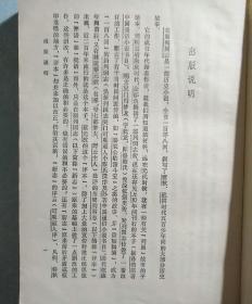 东周列国志 1979年人民文字出版社一版一印 (包书皮还在) 品优