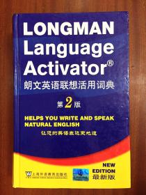 1外文书店库存全新无瑕疵  一版二印  Longman Dictionary  朗文英语联想活用词典（第二版）Longman Language Activator