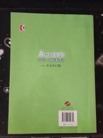 AutoCAD二维、三维教程（中文2012版）