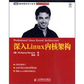 图灵程序设计丛书：深入Linux内核架构