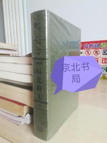 龙陵县志十六卷（ 云南省  -古代近代志书） 民国六年刊本, 成文影印出版发行本，库存书，非复印（全一册）——本店出售西南西北华北地区（今云贵川臧）所有地方志书