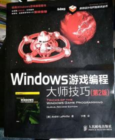 Windows游戏编程大师技巧