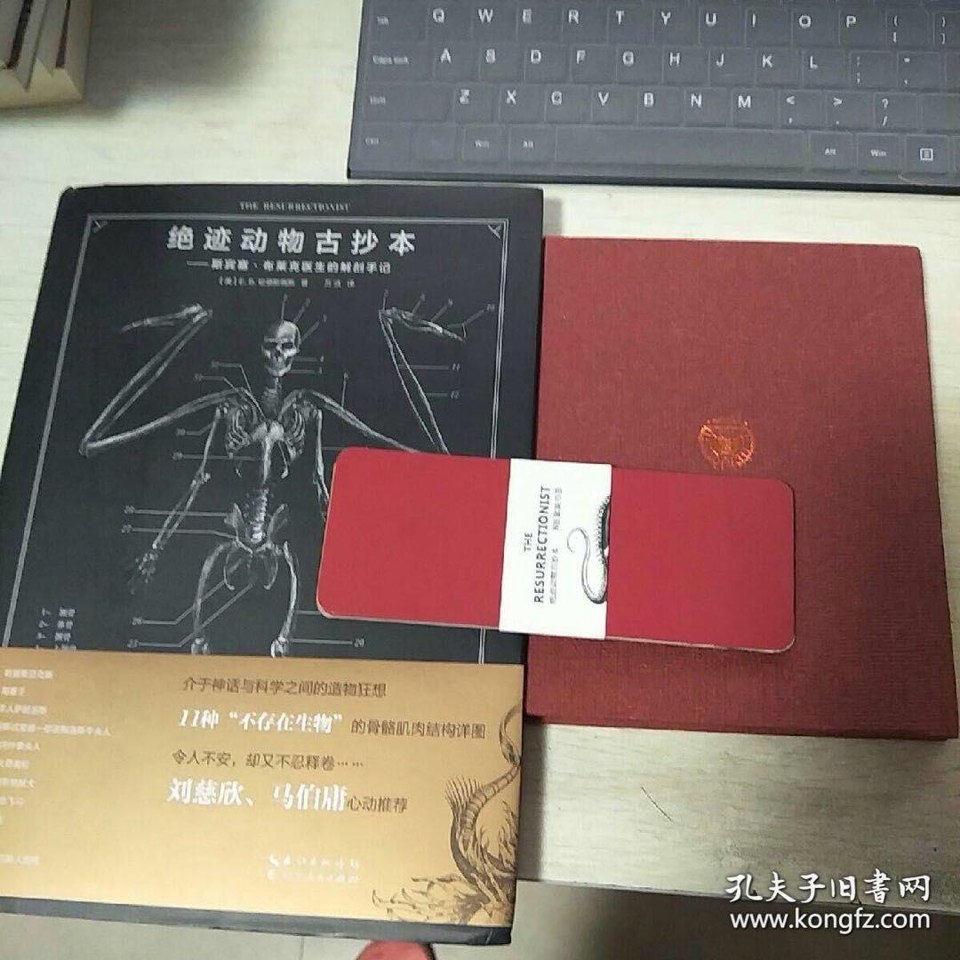 绝迹动物古抄本——斯宾塞·布莱克医生的解剖手记