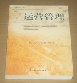 运营管理