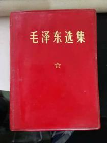 毛泽东选集（一卷本1967年11月改横排袖珍本）