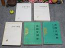 《法国文明史、欧洲文明史》 （全5册合售 -汉译名著）品好※[西方英国德国文化史研究：日耳曼蛮族入侵、中世纪、文艺复兴、基督教 宗教改革//可参照“法兰克人史 罗马帝国衰亡史 查理大帝传 封建社会”]