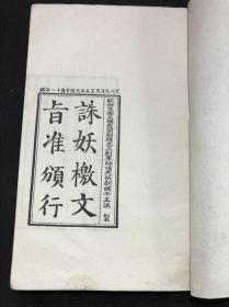 本网唯一 影印太平天国文献 《太平天国官书十种》 王重民编 广东丛书三集本 白纸32开四册全