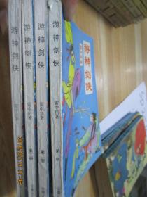 游神剑侠（12.3.4）册