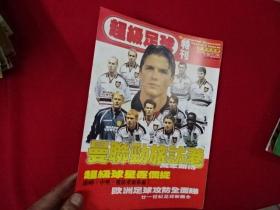 超级足球 特刊：访港特别号