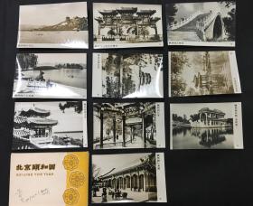 60年代北京颐和园照片一套（10张）