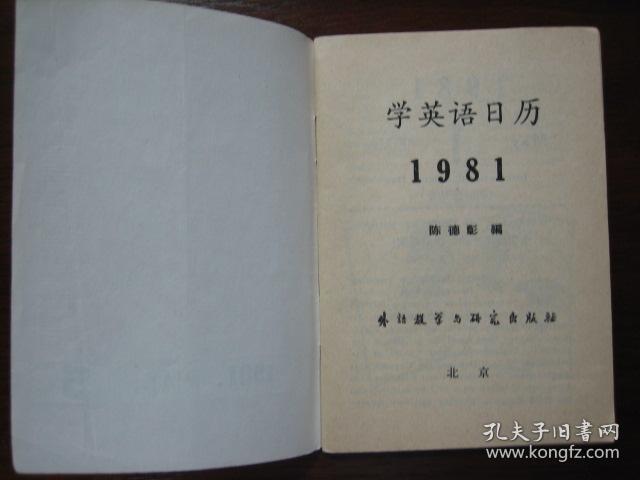 学英语日历1981年第5期 5月