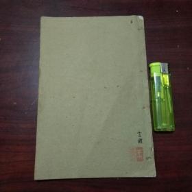 针灸大成（卷11-卷12）1册