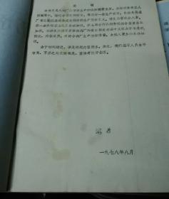 芳烃联合装置讲义（上下册）［1978年天津石油化纤编著］