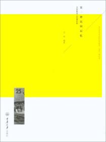 第一种民间记忆——王林教学工作营纪实