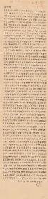 元 赵孟頫 小楷黄庭经。纸本大小27.87*113.79厘米。宣纸原色微喷印制